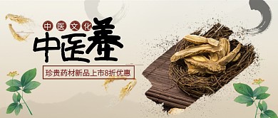 清新中医医疗健康养生药材促销广告微信公众号素材图片