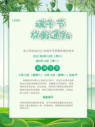 端午节放假通知简约绿色插画背景海报