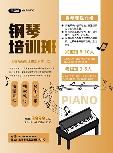 钢琴培训黑色钢琴元素印刷海报