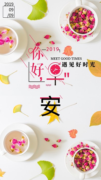 你好早安白色创意手机海报