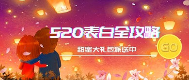 平面情人节礼包广告微信公众号素材图片