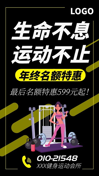 健身会所促销手机海报