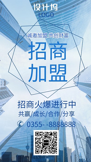 招商蓝色简约手机海报