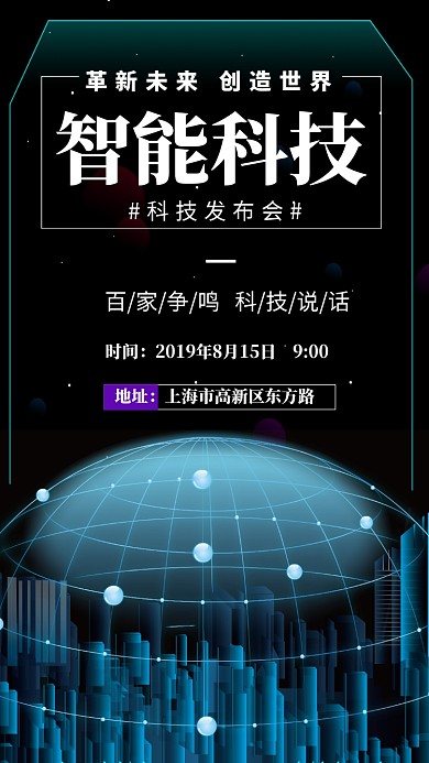 智能科技简约大气蓝色宣传海报