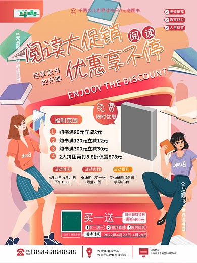 教育培训世界读书日图书促销海报