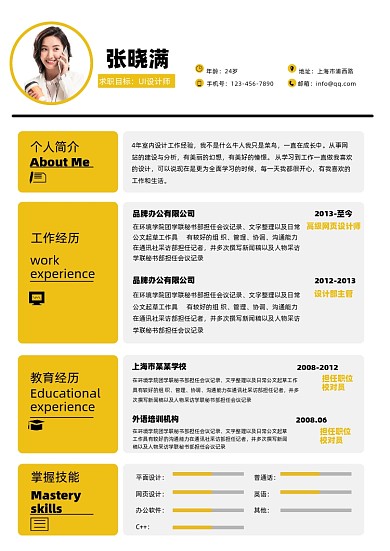 黄色时尚暑假实习简历