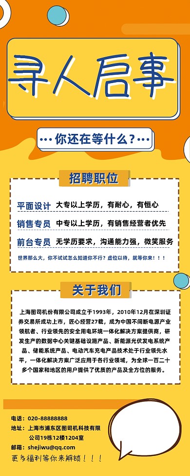 黄色几何简约几何夏季招聘宣传易拉宝