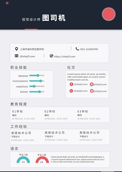 商务简洁个人简历