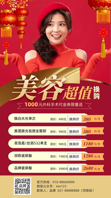 美容医美优惠红色喜庆摄影图海报