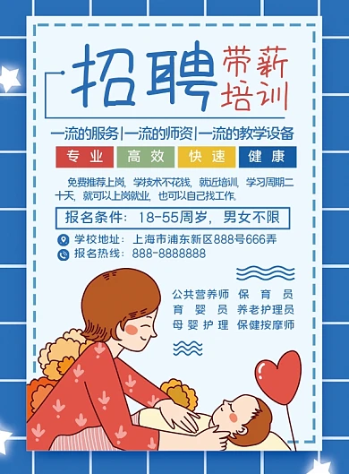 创意合成招聘按摩师传单