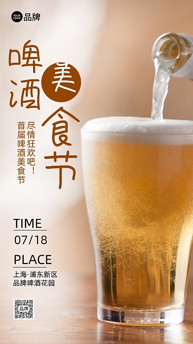 啤酒美食节狂欢摄影图海报