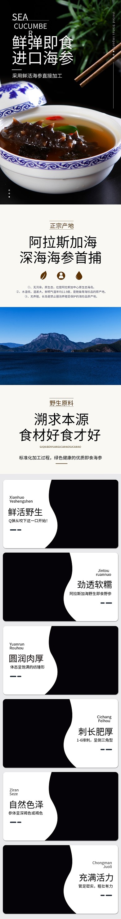 简约海参滋补保健品美食外卖详情页