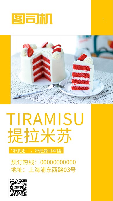 黄色简约提拉米苏美食手机海报