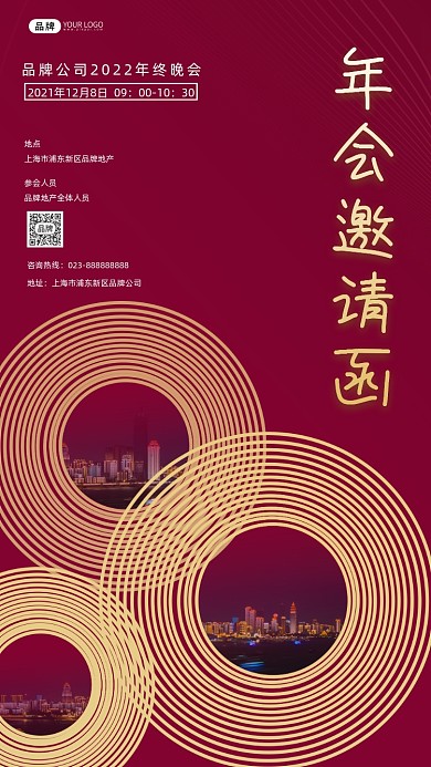 年会盛典邀请函宣传摄影图海报