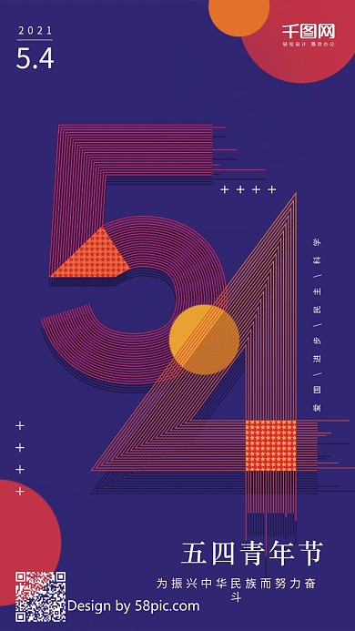 五四青年节紫色简约54线条手机用图