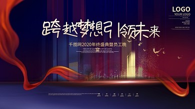 简约喜庆风签到墙年会活动展板