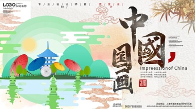 创意设计中国国画宣传展板