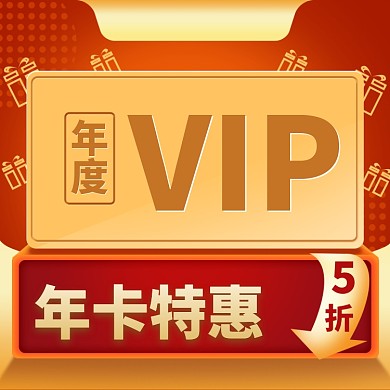 视频网站vip卡大促年卡特惠电商主图