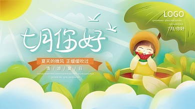 简约卡通可爱手绘七月你好展板