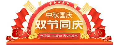 节日大促 狂欢 优惠券 促销胶囊图banner