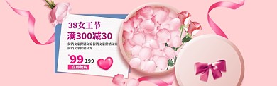 粉色浪漫简约女王节淘宝banner
