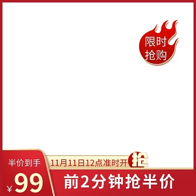 活动主图直通车图促销图大促主图头图