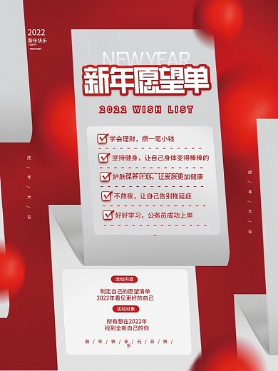 简约创意2022元旦新年愿望祝福愿望清单