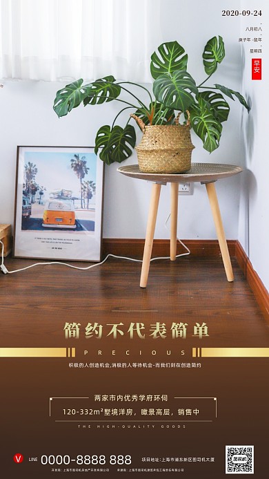 房地产清新早安签到手机海报