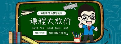 暑假课程学习教育banner