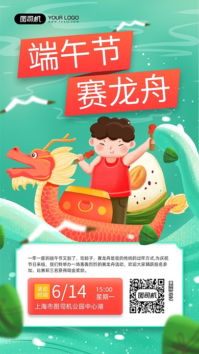 端午节赛龙舟活动宣传手机海报