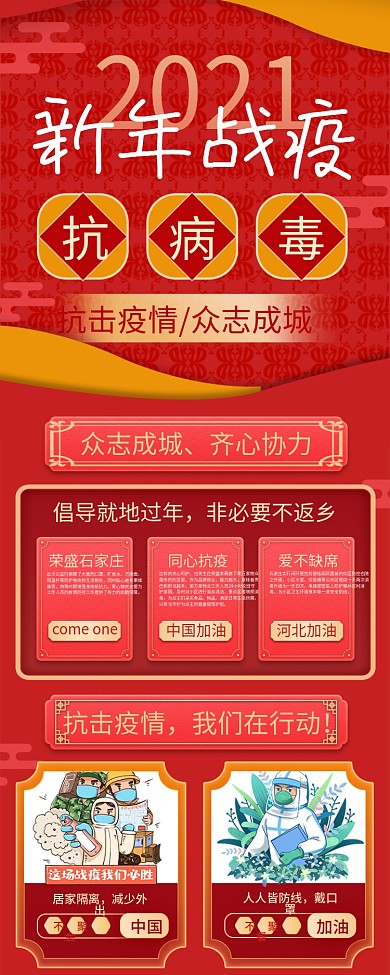 新年战疫表单H5