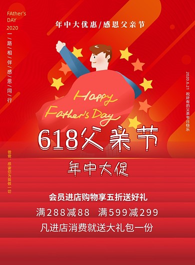 红色父亲节年中大促印刷海报