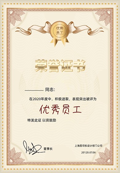 年度总结评选优秀员工证书