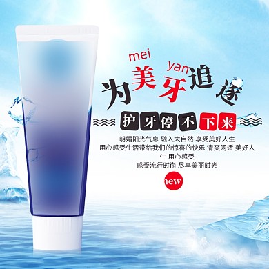 清爽牙膏洁牙主图直通车