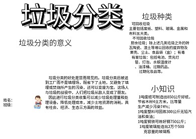 垃圾分类板报手抄报模板