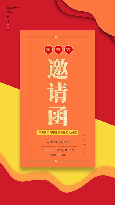 年终尾牙邀请函