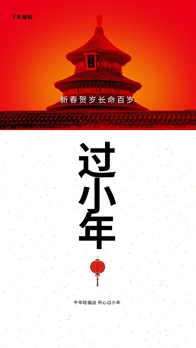 小年古典传统过故宫大气海报