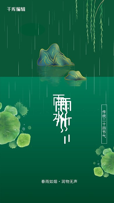 雨水荷叶绿色创意海报