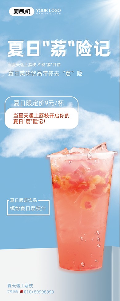 夏日果汁饮品蓝色易拉宝