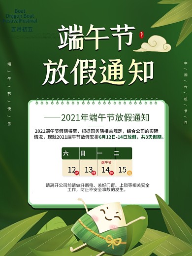 原创简约风端午节放假通知宣传海报
