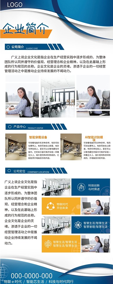 蓝色大气公司简介易拉宝企业文化宣传X展架