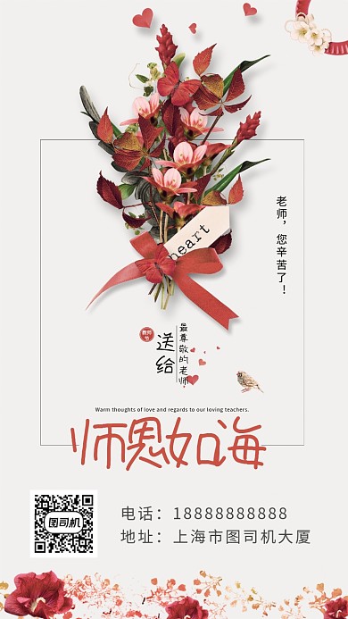 创意感恩教师节手机海报