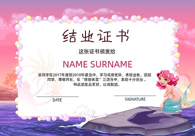 卡通可爱结业证书
