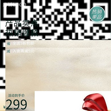 电商主图产品卖点热销爆款背景家居日用母婴美妆车图