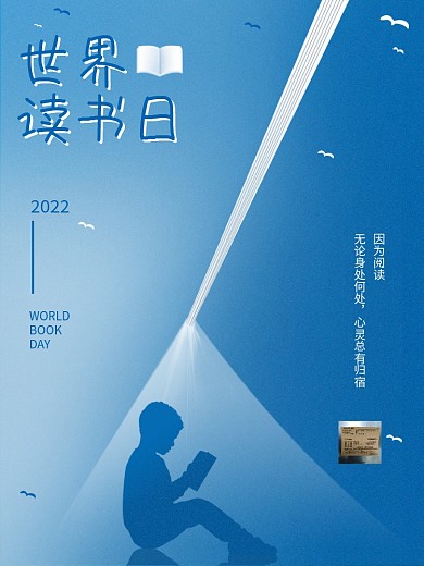 简约创意世界读书日阅读海报