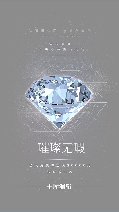 珠宝促销钻石黑色简约海报