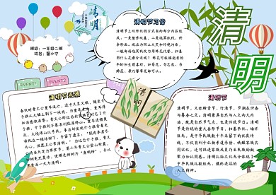 卡通小学生清明节小报踏青绿色手抄报模板