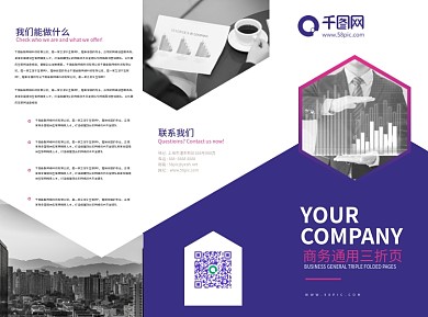 创意几何简约商务多边形宣传三折页