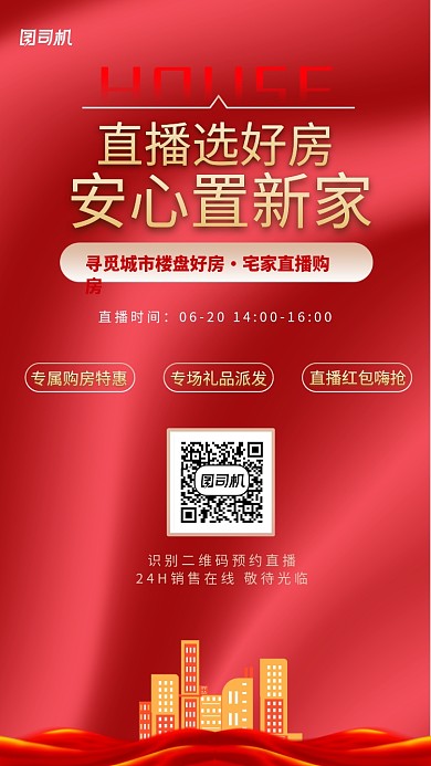 红色大气质感直播选房手机海报