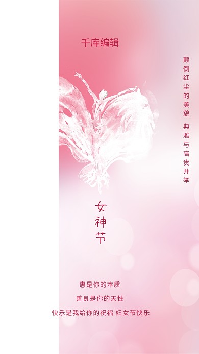 妇女节人物粉色创意海报